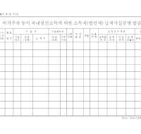 비거주자국내원천소득소득세법인세납세사실증명발급대장